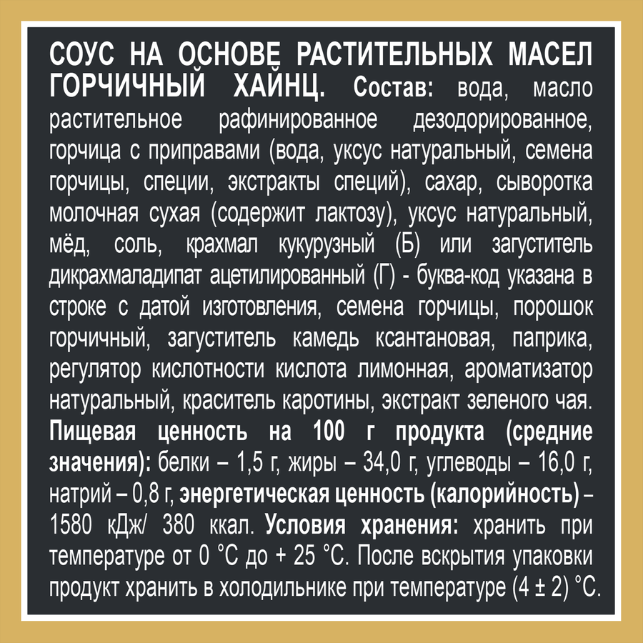 Соус HEINZ Горчичный, на основе растительных масел, 200г, предпросмотр
