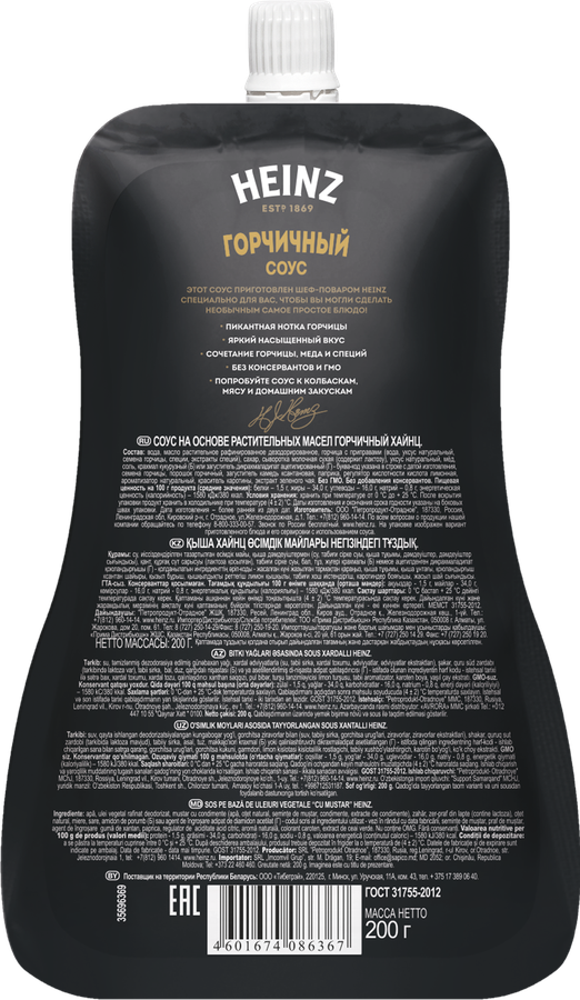 Соус HEINZ Горчичный, на основе растительных масел, 200г, предпросмотр