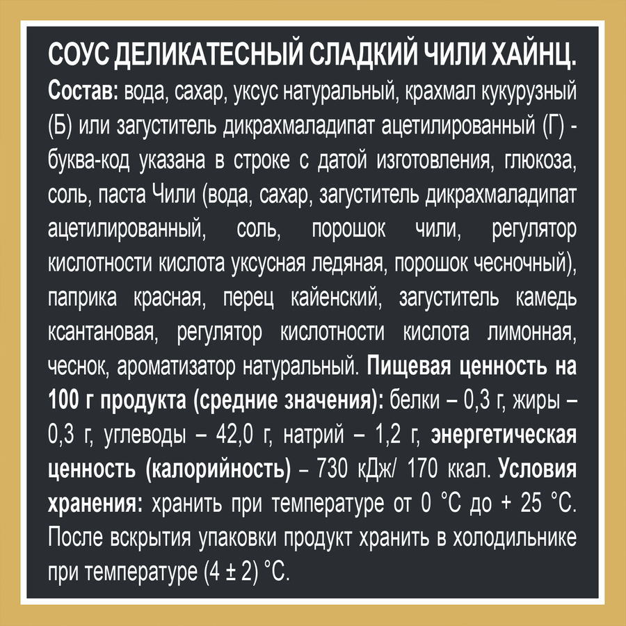 Соус HEINZ Сладкий чили, 200г, предпросмотр