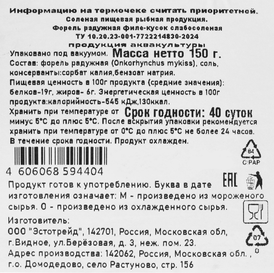 Форель слабосоленая WISH FISH филе-кусок, 150г, предпросмотр
