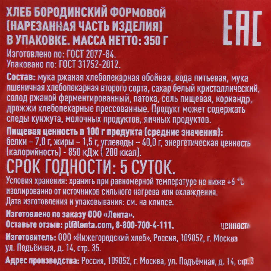 Хлеб ТЕПЛЫЙ ДАР Бородинский, в нарезке, 350г, предпросмотр