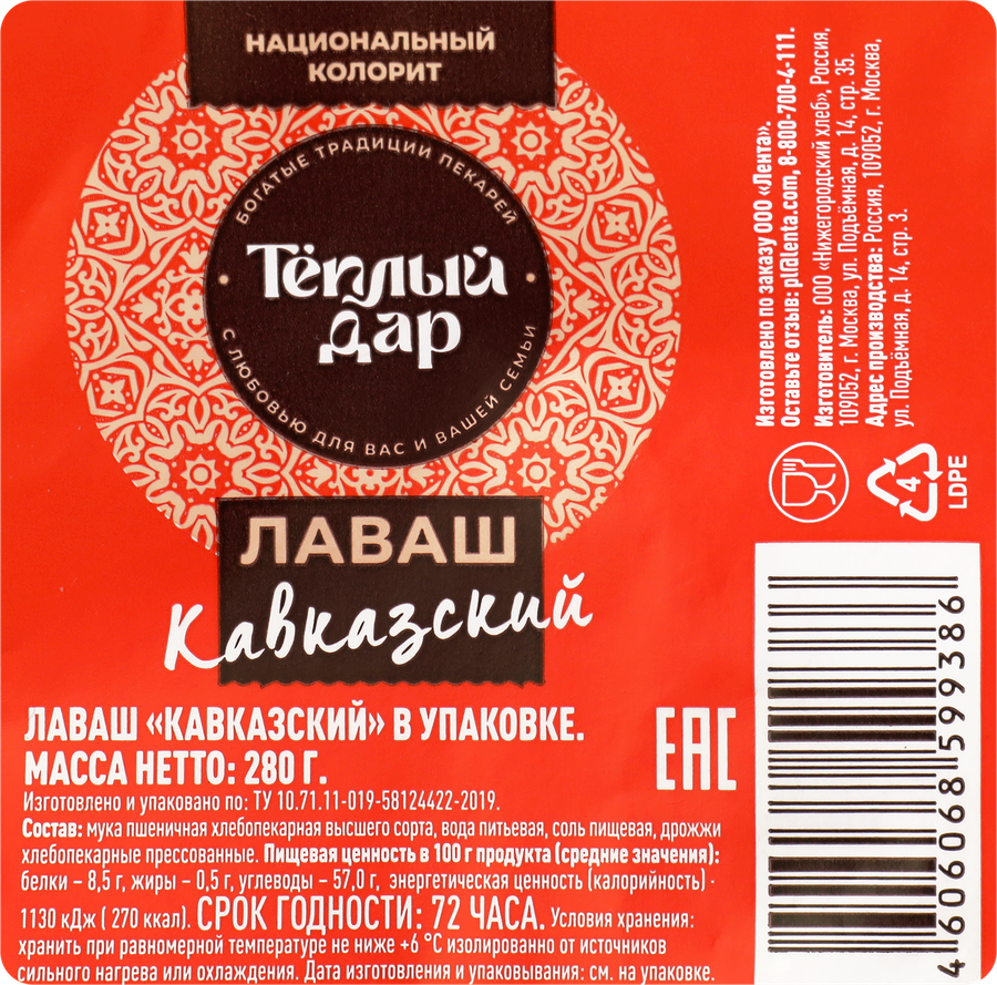 Лаваш ТЕПЛЫЙ ДАР Кавказский, 280г, превью