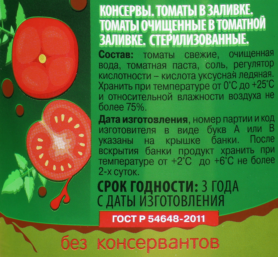 Томаты ДЯДЯ ВАНЯ очищенные в томатной заливке, 680г, превью