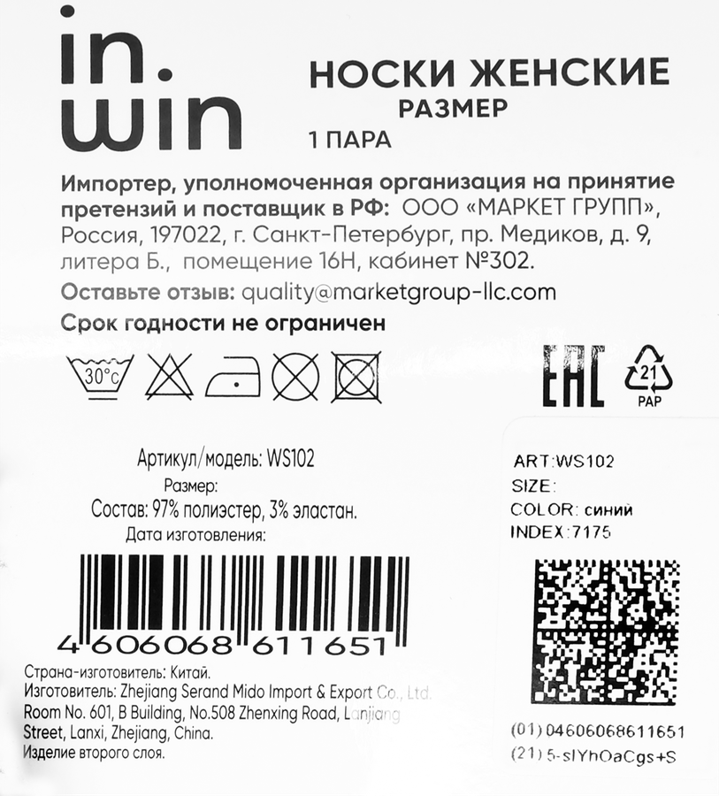Носки женские INWIN темно-синие, Арт. WS102, предпросмотр
