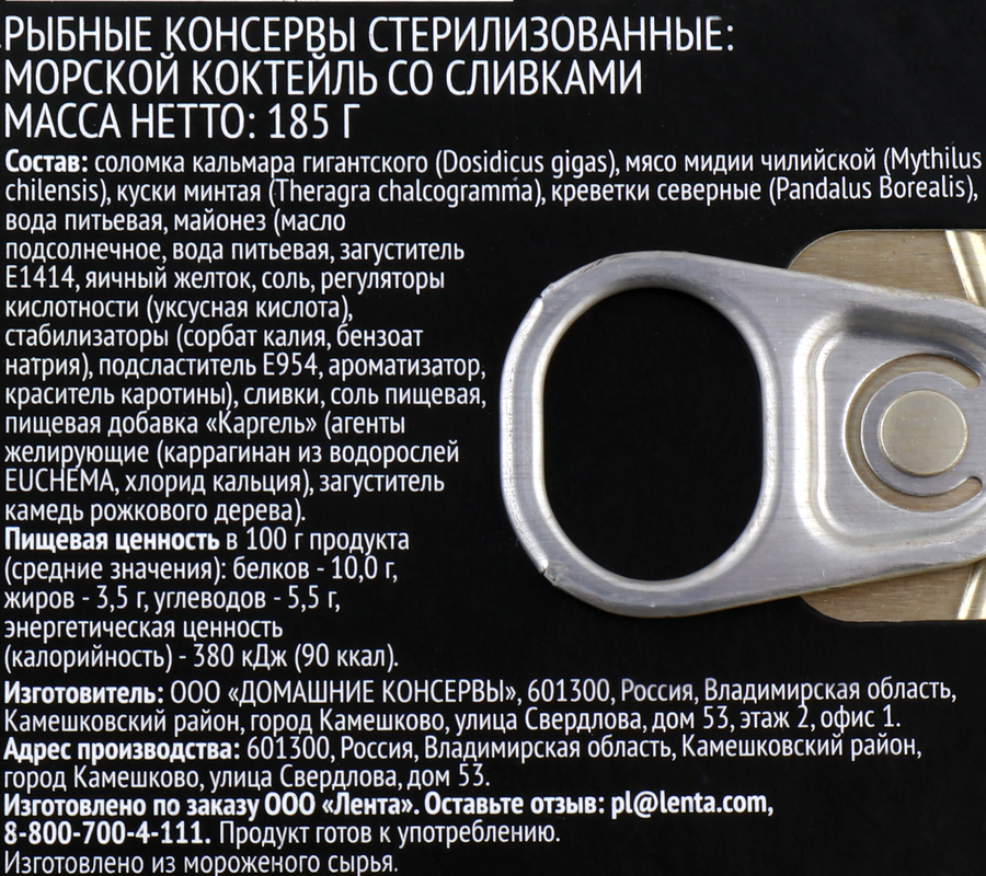 Морской коктейль PREMIUM CLUB со сливками, 185г, предпросмотр