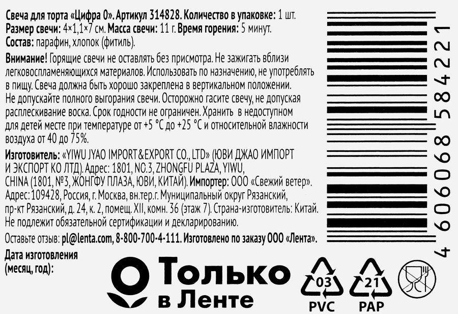 Свечи для торта 365 ДНЕЙ Цифра 0, предпросмотр