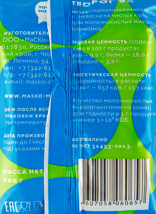Творог ТОЧНО МОЛОЧНО 5%, без змж, 180г, предпросмотр