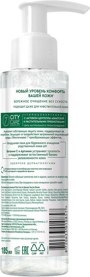 Гель-флюид для умывания ЧИСТАЯ ЛИНИЯ Pure line beauty protection с аргинином и витамином С, 185мл, предпросмотр