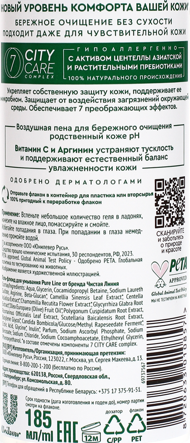 Гель-флюид для умывания ЧИСТАЯ ЛИНИЯ Pure line beauty protection с аргинином и витамином С, 185мл, превью