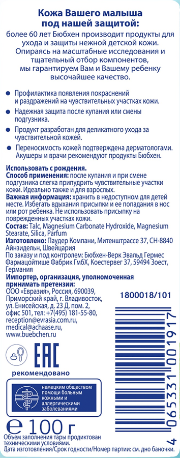 Присыпка детская BUBCHEN, 100г, превью