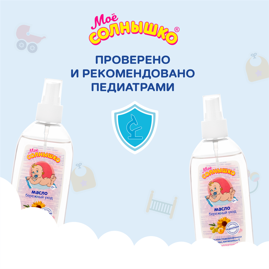 Масло детское МОЕ СОЛНЫШКО Бережный уход, 200мл, превью