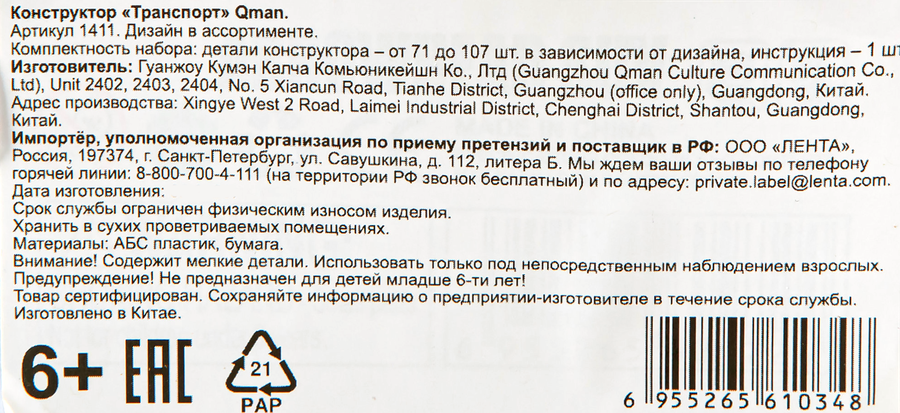 Конструктор QMAN Транспорт, Арт. 1411, превью