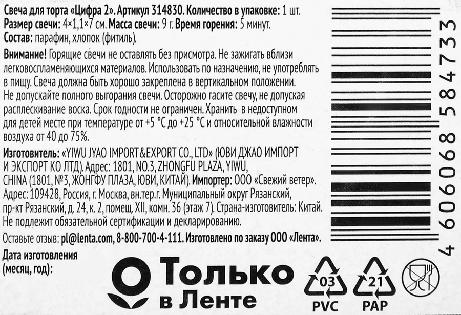 Свечи для торта 365 ДНЕЙ Цифра 2, предпросмотр