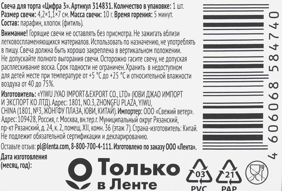 Свечи для торта 365 ДНЕЙ Цифра 3, предпросмотр