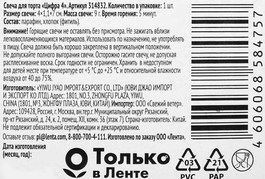 Свечи для торта 365 ДНЕЙ Цифра 4, превью