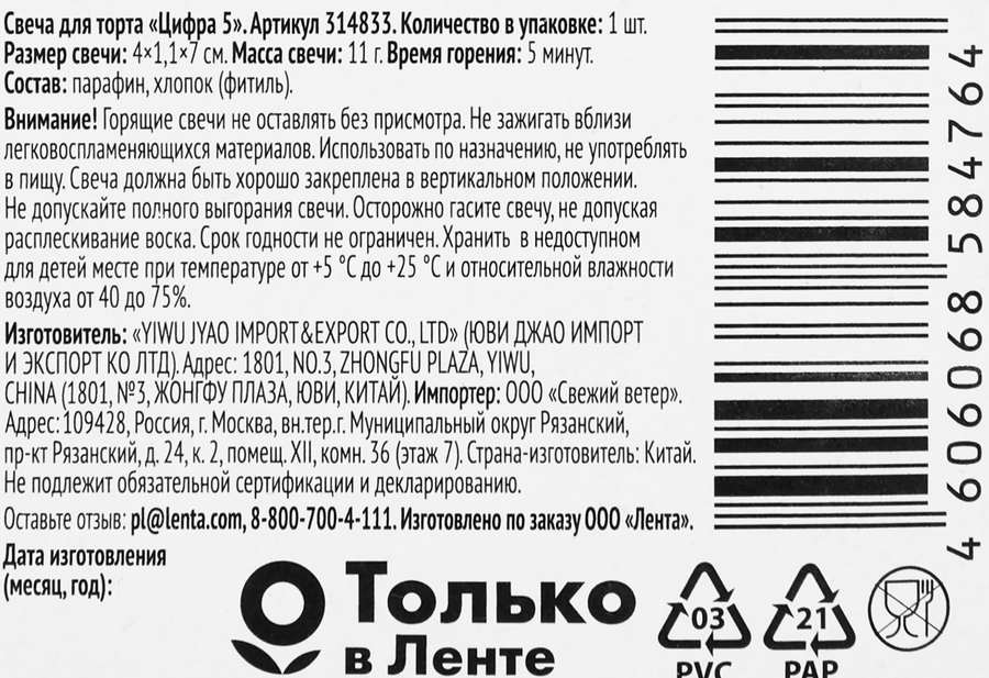 Свечи для торта 365 ДНЕЙ Цифра 5, превью
