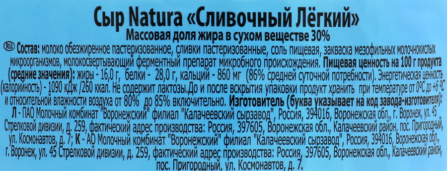 Сыр NATURA Сливочный Легкий 30%, без змж, 400г, превью