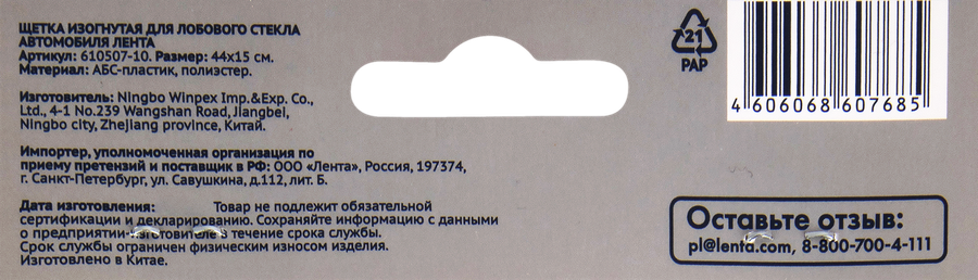 Щетка для лобового стекла автомобиля ЛЕНТА изогнутая 44см, Арт. 610507-10, превью