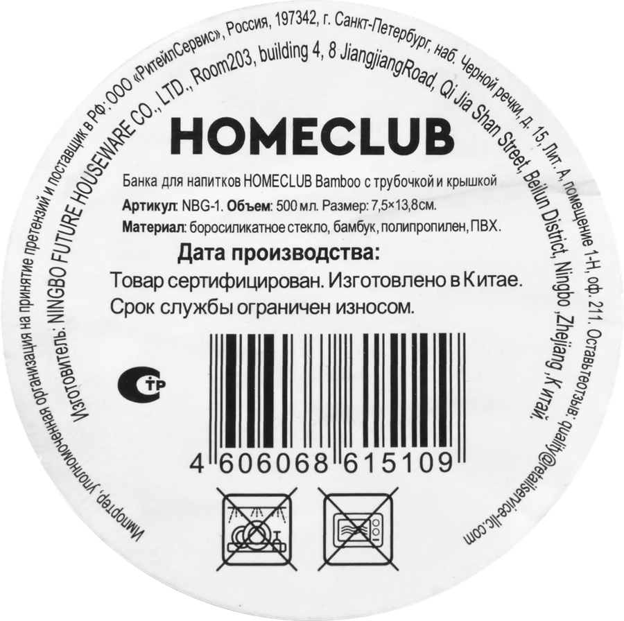Банка HOMECLUB Bamboo с трубочкой, 500мл, стекло, бамбук, Арт. NBG-1, превью