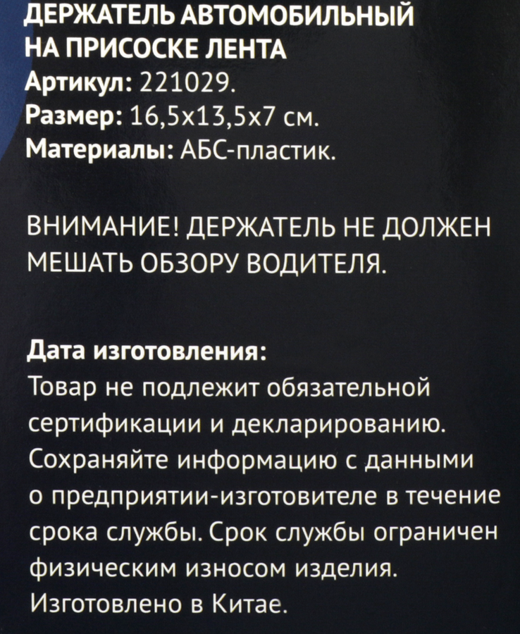 Держатель автомобильный ЛЕНТА на присоске, Ар. 221029, превью