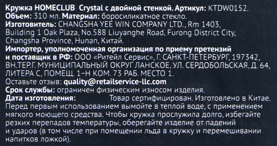 Кружка HOMECLUB Crystal с двойной стенкой, 330мл, стекло, Арт. KTDW0152, превью