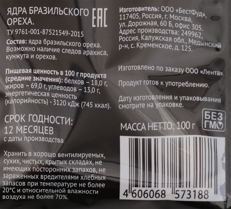 Орех бразильский PREMIUM CLUB очищенный, 100г, превью