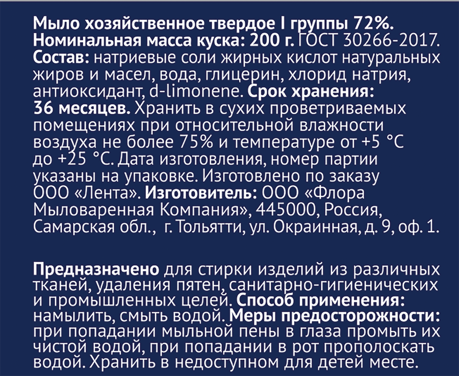 Мыло хозяйственное ЛЕНТА 72% против пятен, 200г, предпросмотр