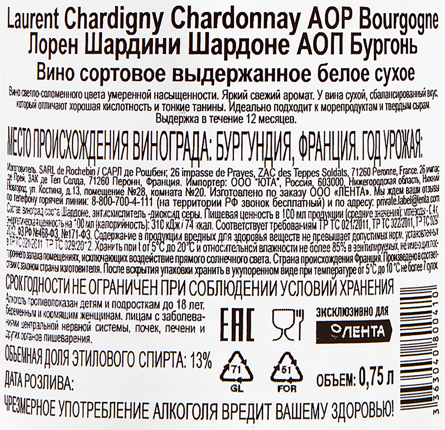 Вино LAURENT CHARDIGNY CHARDONNAY Bourgogne сортовое ординарное белое сухое, 0.75л, превью