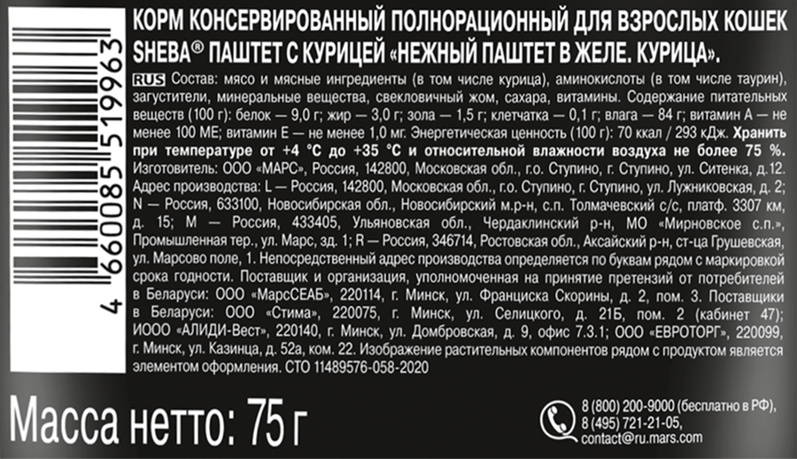 Корм консервированный для кошек SHEBA Нежный паштет в желе Курица, 75г, предпросмотр