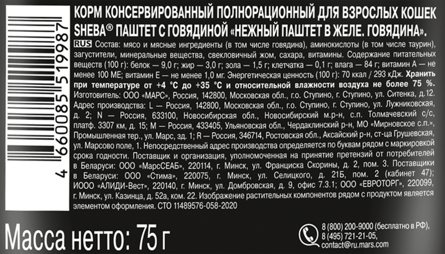 Корм консервированный для кошек SHEBA Нежный паштет в желе Говядина, 75г, предпросмотр