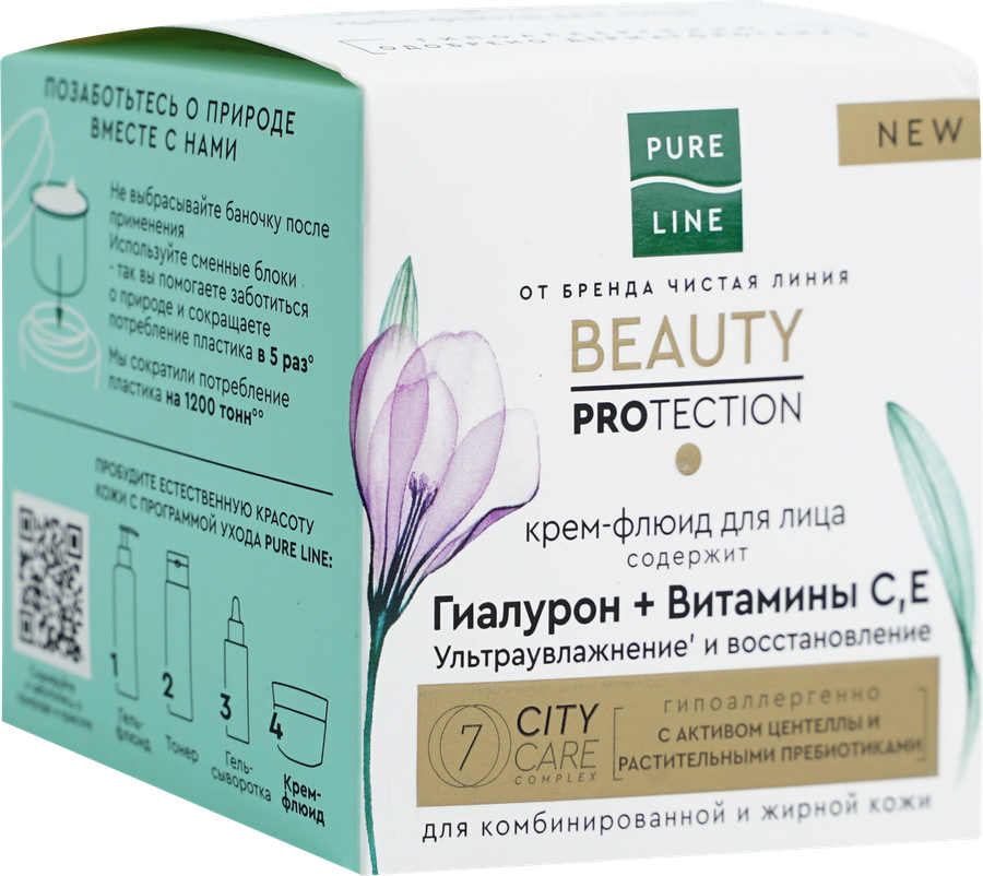 Крем-флюид для лица ЧИСТАЯ ЛИНИЯ Pure line beauty protection Гиалурон, витамины С, Е, 45мл, превью