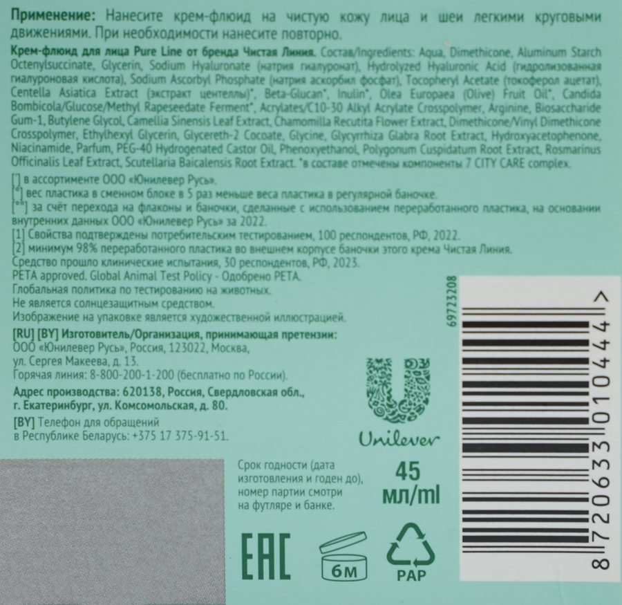 Крем-флюид для лица ЧИСТАЯ ЛИНИЯ Pure line beauty protection Гиалурон, витамины С, Е, 45мл, превью