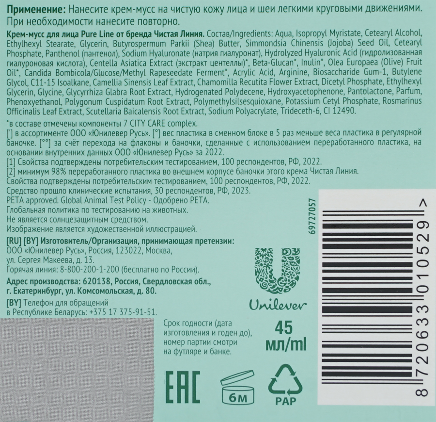 Крем-мусс для лица ЧИСТАЯ ЛИНИЯ Pure line beauty protection Д-пантенол, гиалурон, 45мл, предпросмотр