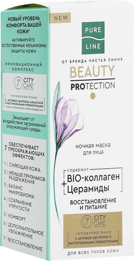 Маска ночная для лица ЧИСТАЯ ЛИНИЯ Pure line beauty protection Bio-коллаген, церамиды, 50мл, превью