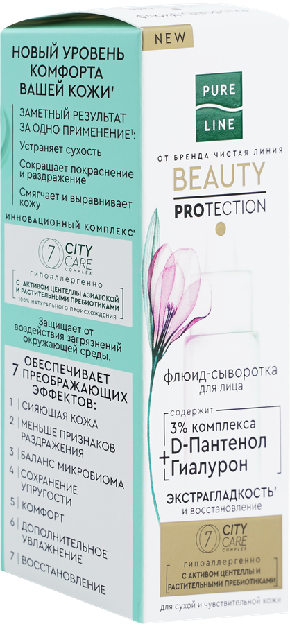 Флюид-сыворотка для лица ЧИСТАЯ ЛИНИЯ Pure line beauty protection с гиалуроном и D-пантенолом, 30мл, превью