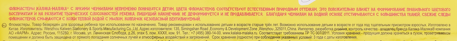 Фломастеры КАЛЯКА-МАЛЯКА классические круглые, легкосмываемые, 24 цвета, Арт. 063004, предпросмотр