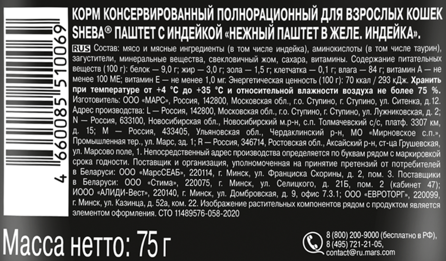 Корм консервированный для кошек SHEBA Нежный паштет в желе Индейка, 75г, предпросмотр