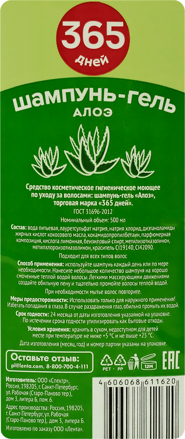 Шампунь-гель 365 ДНЕЙ Алое, 500мл, предпросмотр