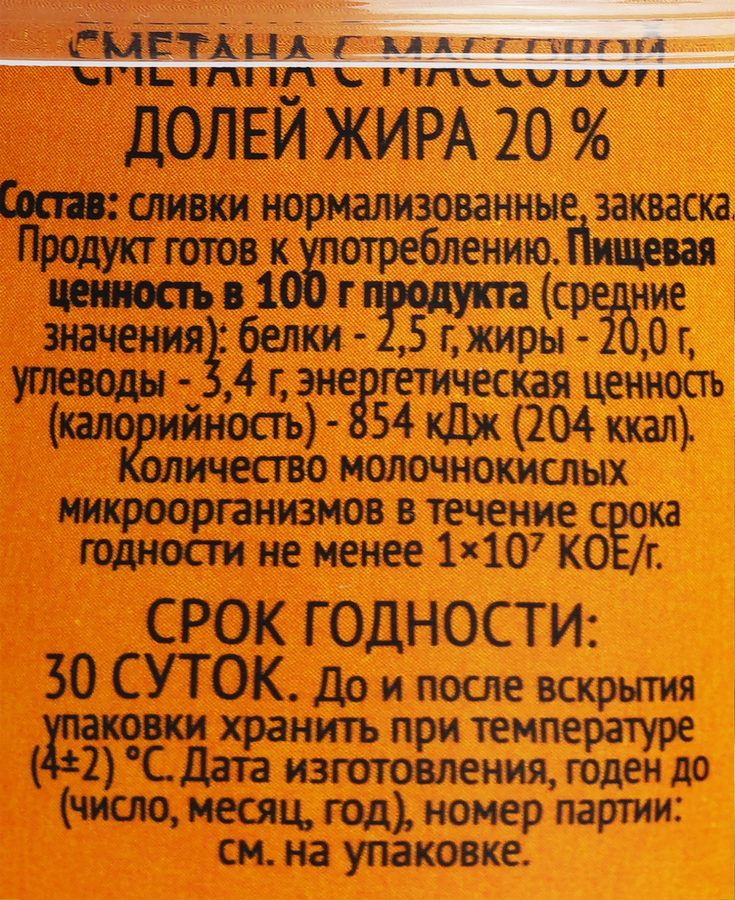 Сметана ЛЕНТА 20% ГОСТ, без змж, 180г, превью