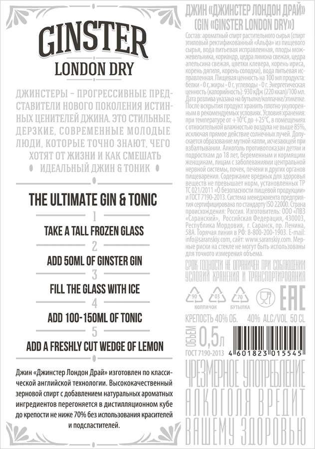 Джин GINSTER London dry 40%, сухой, 0.5л, превью