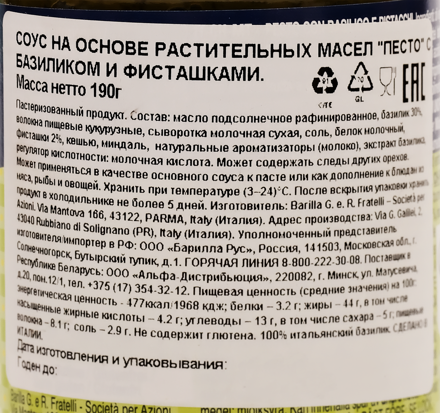 Соус для пасты BARILLA Pesto Basilico e Pistacchio, c базиликом и фисташками, 190г, превью