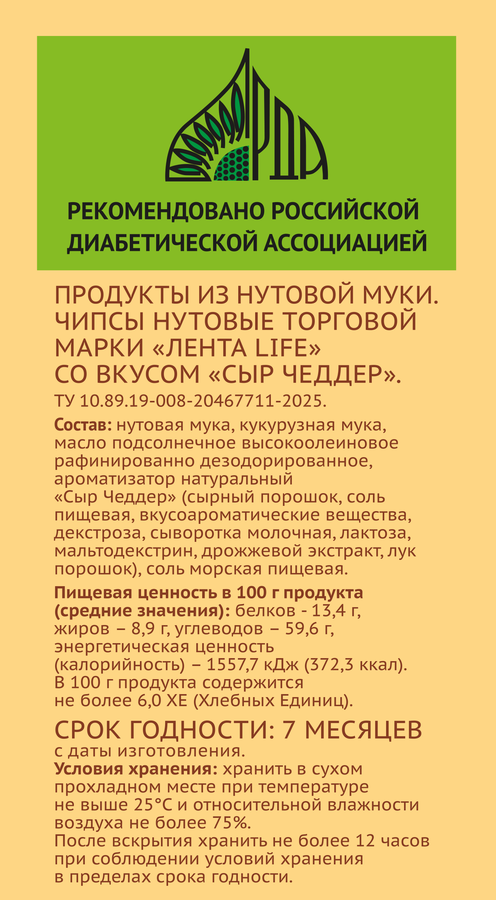 Чипсы нутовые ЛЕНТА LIFE Сыр Чеддер, 50г, превью
