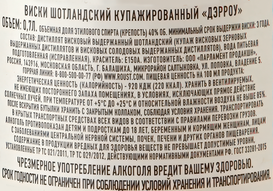 Виски DARROW Шотландский купажированный 40%, п/у, 0.7л, предпросмотр