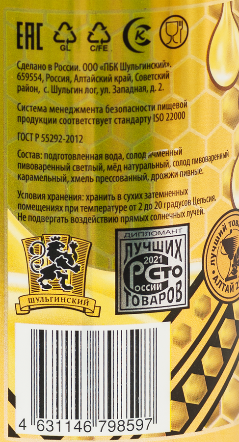Напиток пивной ШУЛЬГИНСКОЕ Медовое фильтрованный пастеризованный 5,5%, 0.5л, превью