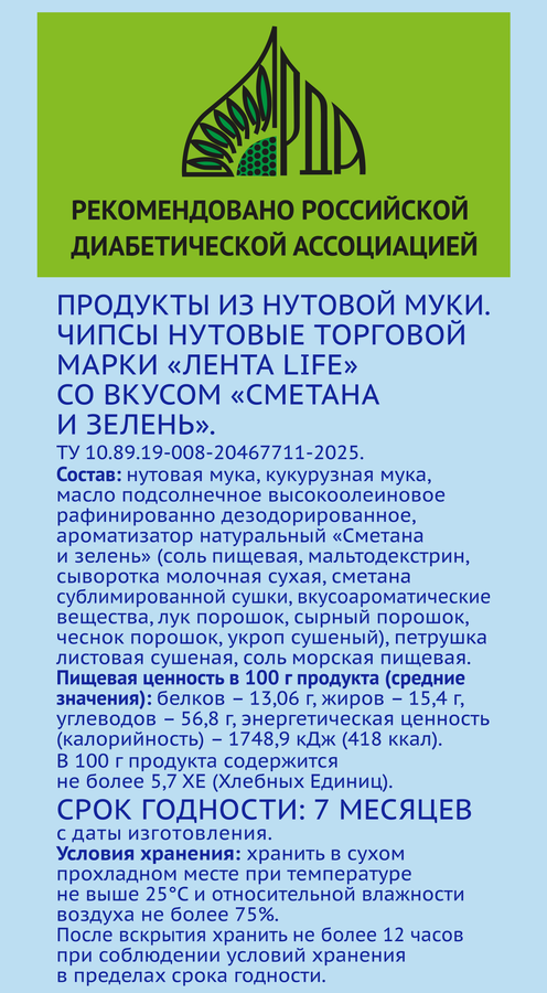 Чипсы нутовые ЛЕНТА LIFE Сметана и зелень, 50г, превью