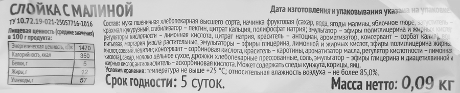 Слойка СМАК с малиной, 90г, превью