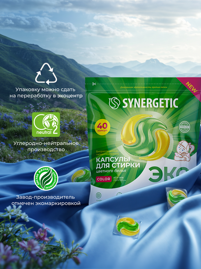 Капсулы для стирки SYNERGETIC Color биоразлагаемые, 40шт, превью