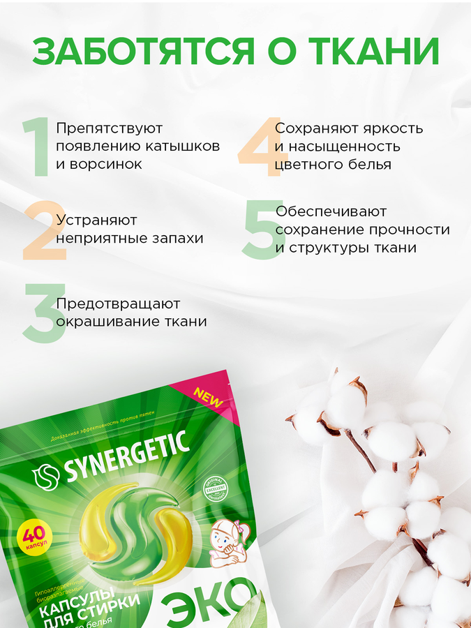 Капсулы для стирки SYNERGETIC Color биоразлагаемые, 40шт, предпросмотр