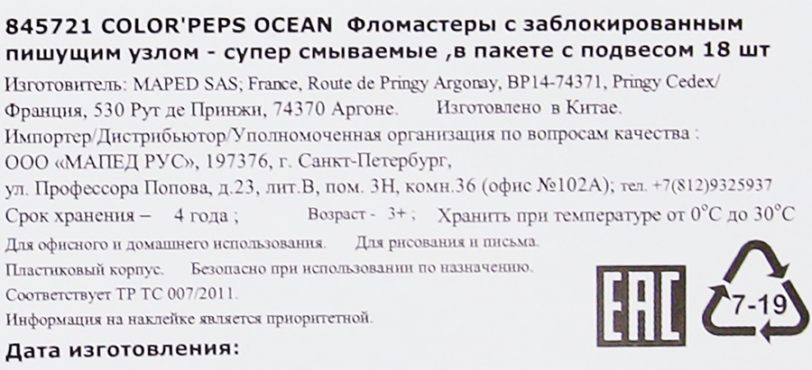 Фломастеры MAPED Color'Peps Ocean суперсмываемые, 18 цветов, Арт. 845721, предпросмотр