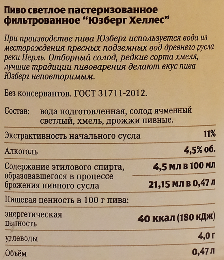 Пиво светлое ЮЗБЕРГ Хеллес светлое фильтрованное пастеризованное 4,5%, 0.47л, предпросмотр